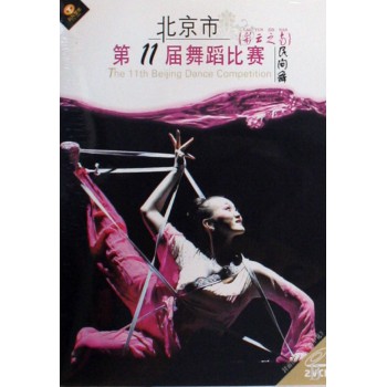 VCD北京市第11届舞蹈比赛民间舞 彩云之南 (