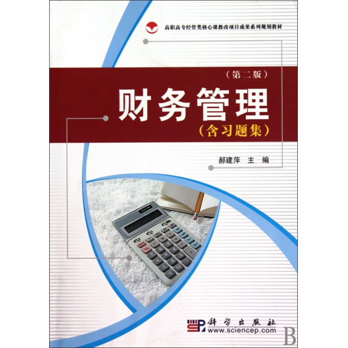 财务管理(含习题集)