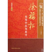 王琦男科学(精)
