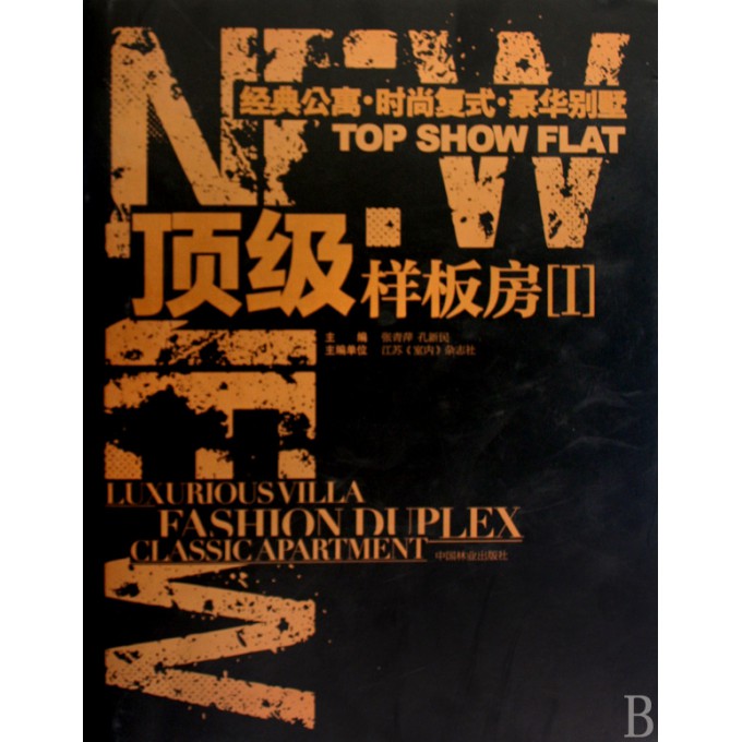 顶级样板房 