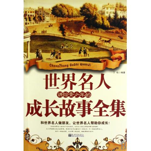 成长故事全集_小学六年级下册语文第五单元作文习作：成长的故事