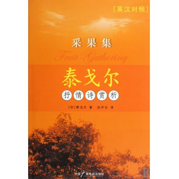 【采果,诗】