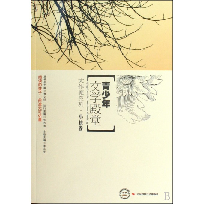 青少年文学殿堂\/大作家系列