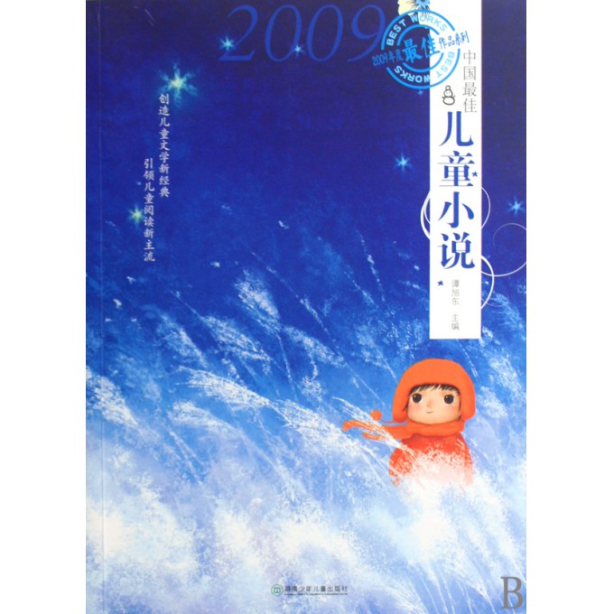 中国最佳儿童小说\/2009年度最佳作品系列-博库