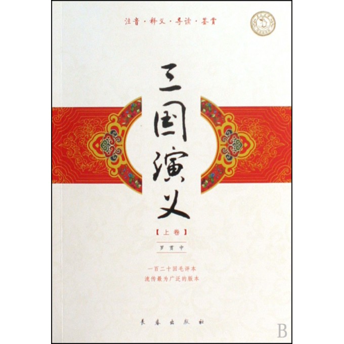 三国演义小说版在线阅读 1680724.jpg