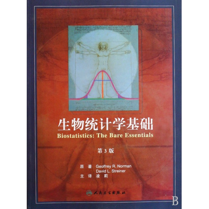 生物统计学基础(第3版)