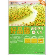 <em>我要成为最出色的女孩</em>/新世纪学生必读书库-博