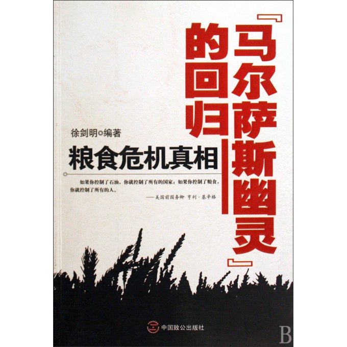 马尔萨斯人口论评价_马尔萨斯的人口理论的意义及评价(3)