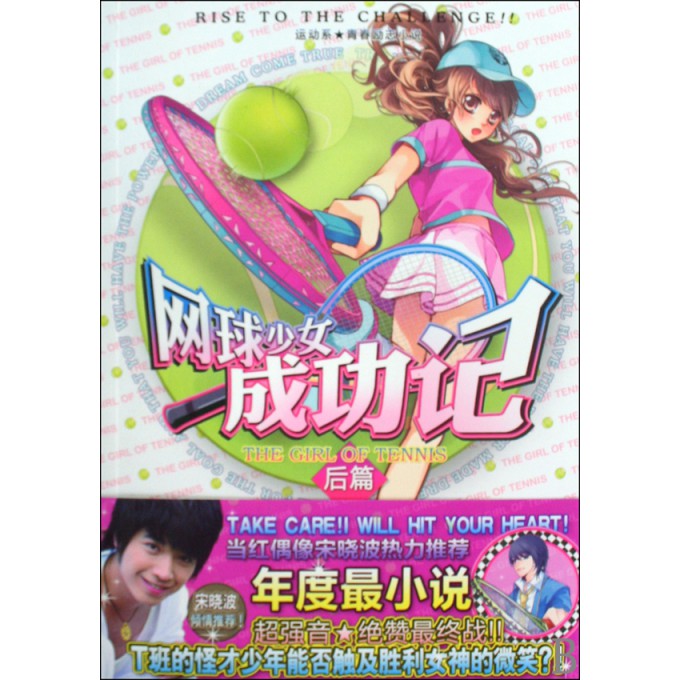 <em>网球少女成功记</em>(<em>后篇</em>)-博库网