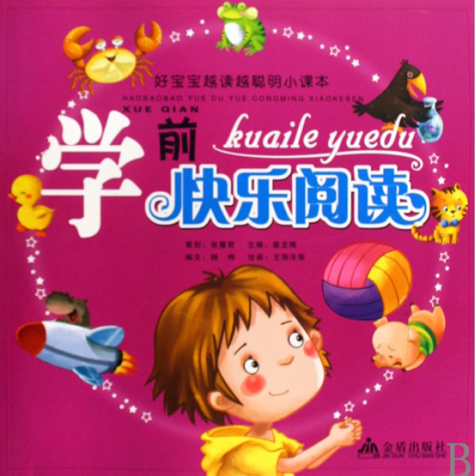 学前儿童语言教育作业3 学前儿童语言教育作业3