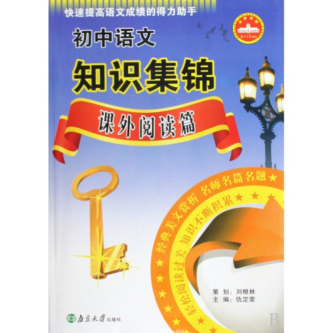 初中语文知识集锦(课外阅读篇)