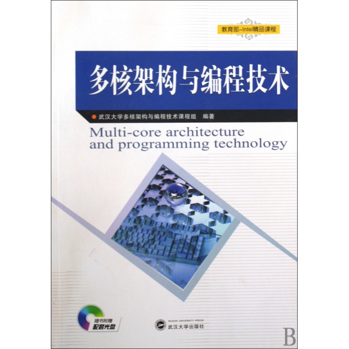 多核架构与编程技术(附光盘)