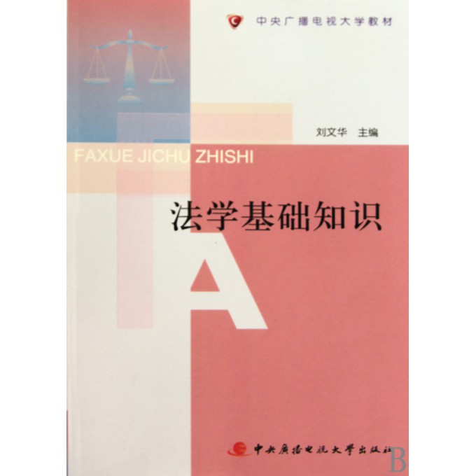 电大经济法律基础_连云港电大女学生被辱_电大形成性测评系统