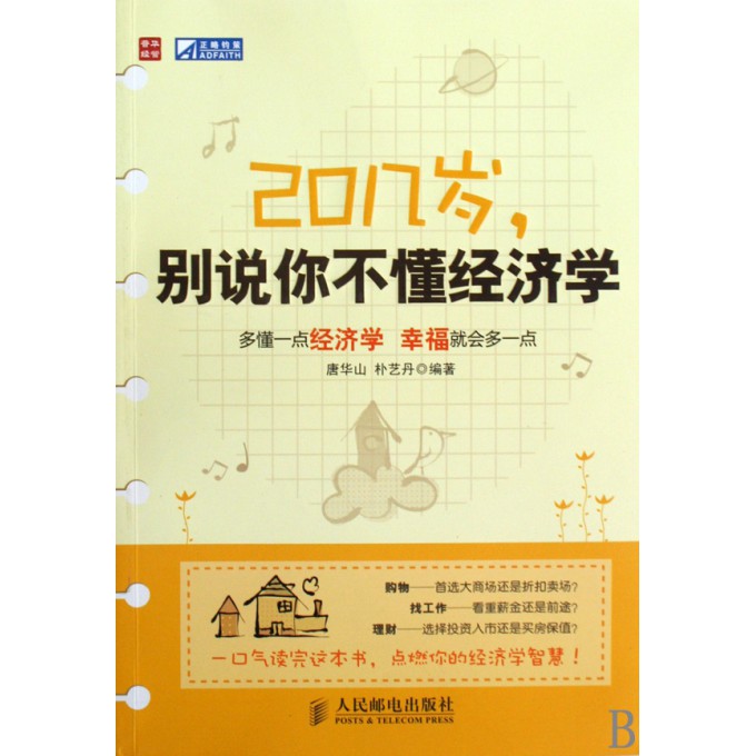 20几岁要懂点经济学_20几岁要懂点经济学(3)