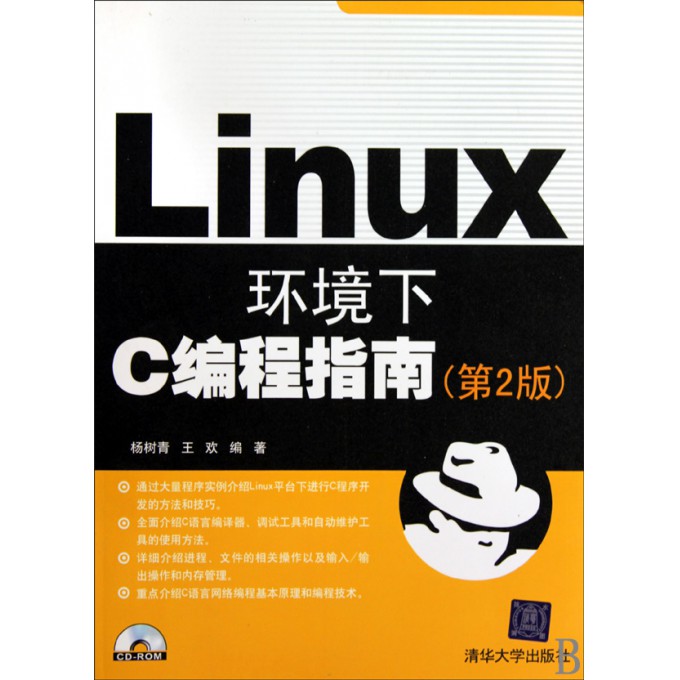 Linux环境下C编程指南(附光盘第2版)