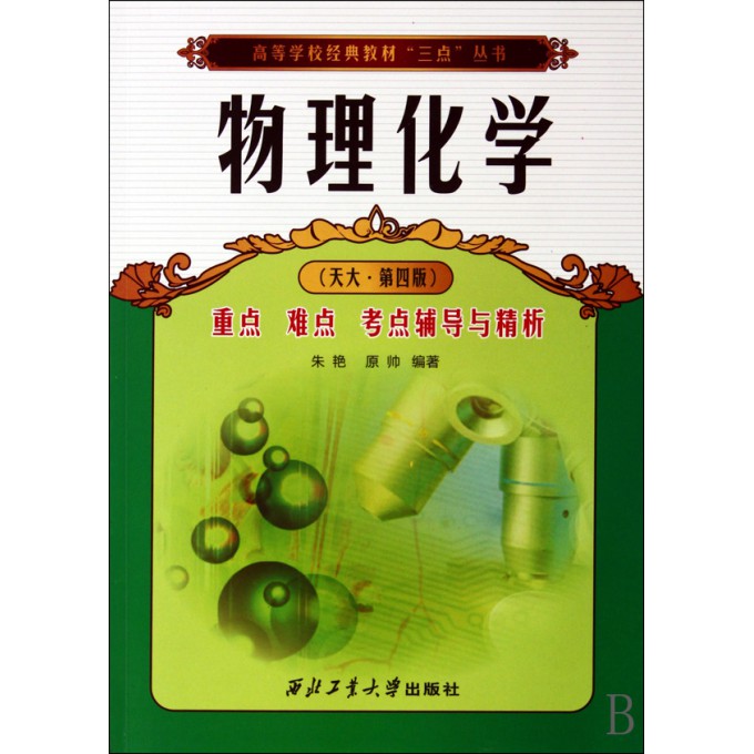 科学物理化学 1733991.jpg