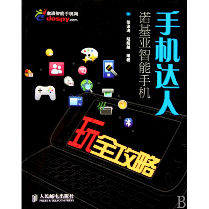 诺基亚游玩攻略,