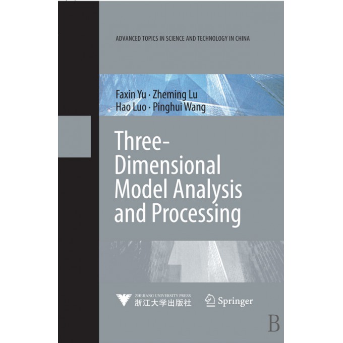 三维模型分析与处理(英文版)(精)