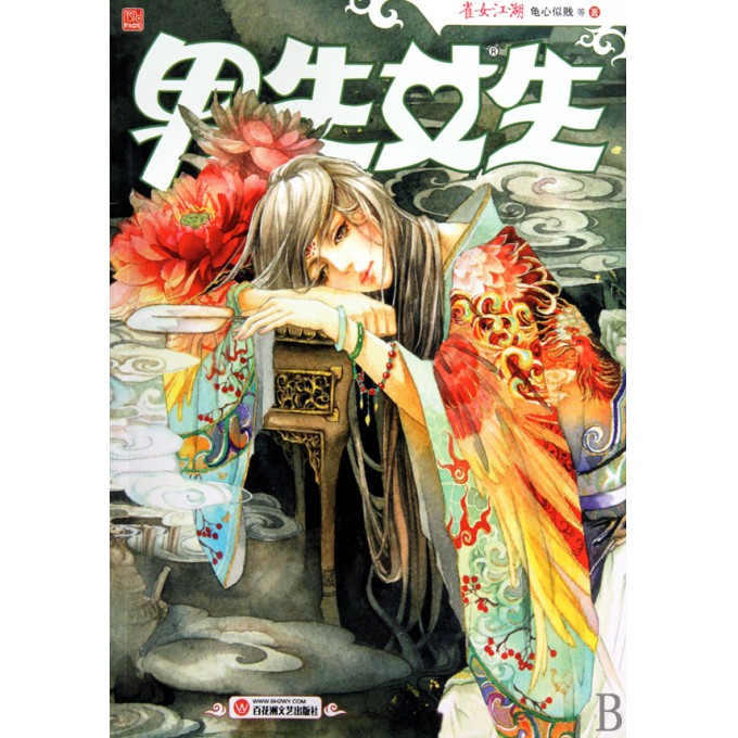 男生女生(<em>雀女江湖</em>)-博库网