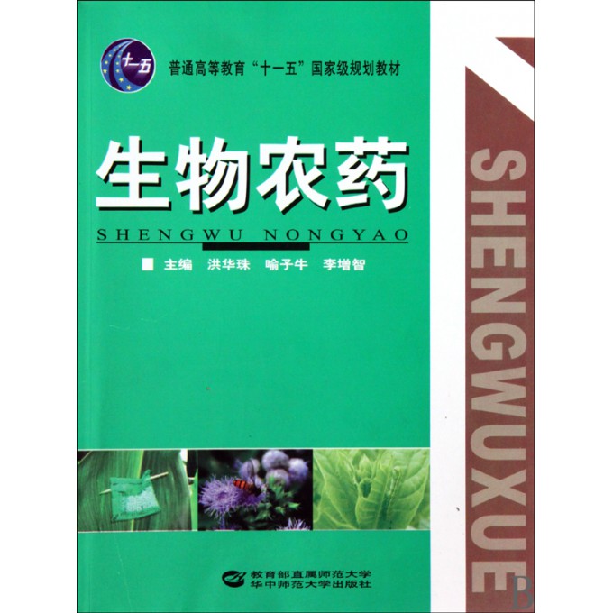 生物农药是什么意思 1748047.jpg