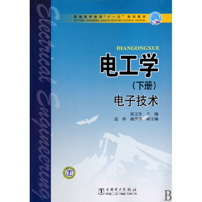 电工学电子技术试卷,电工学电子技术试卷题库