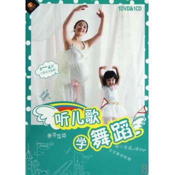 DVD+CD听儿歌学舞蹈 3-4岁小班宝宝适用 (2