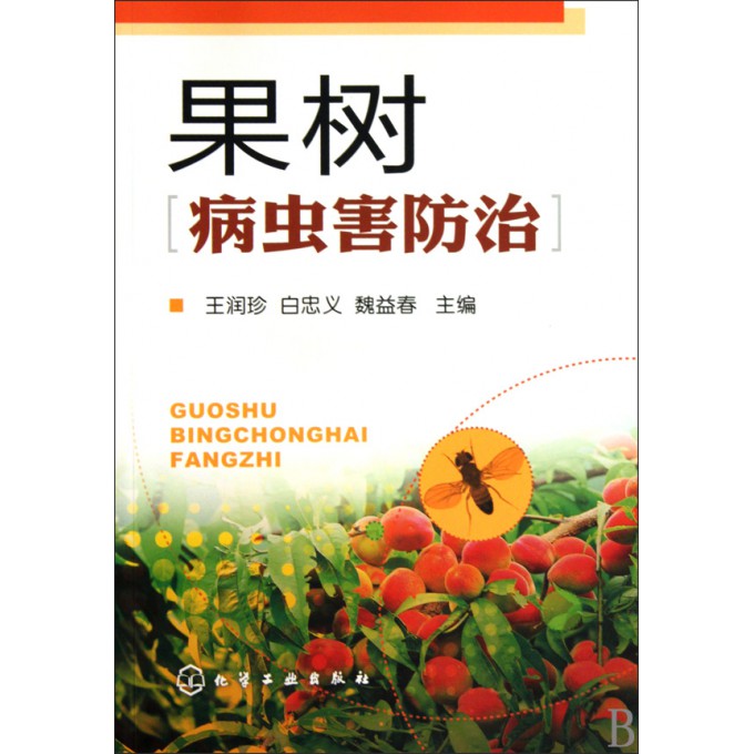 果树病虫害防治