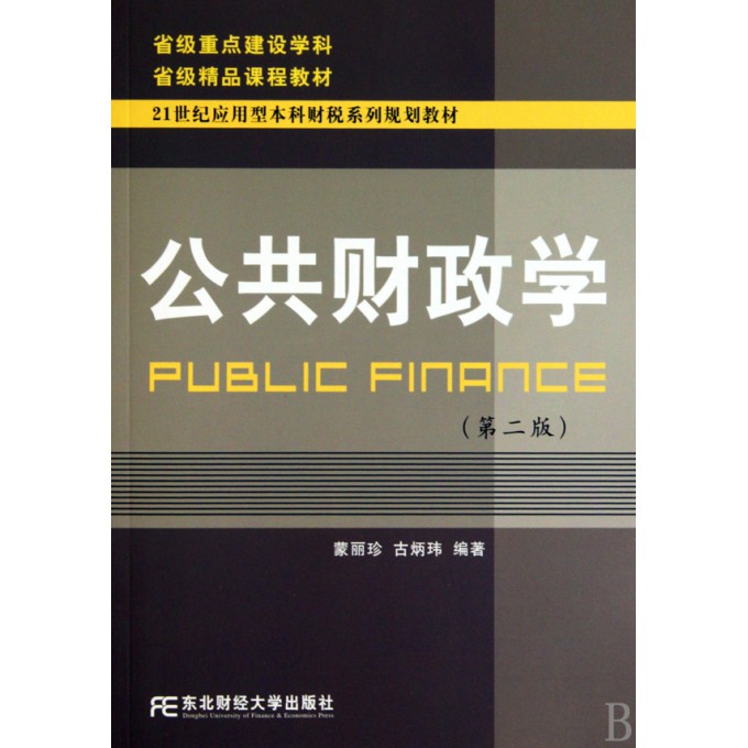 税收学和财政学 1758854.jpg