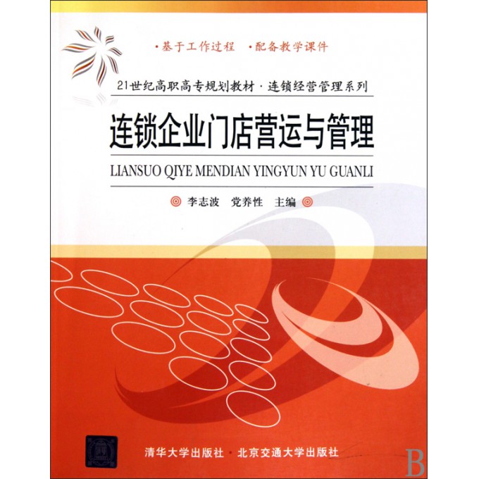 门店运营与管理教学,门店运营与管理课程