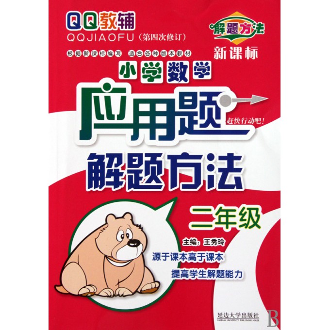 小学数学应用题解题方法(2年级新课标第4次修