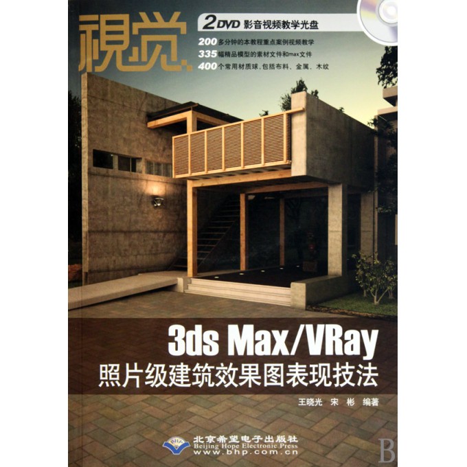 <em>3ds Max\VRay照片级</em>建筑<em>效果图表现技法</em>(附光