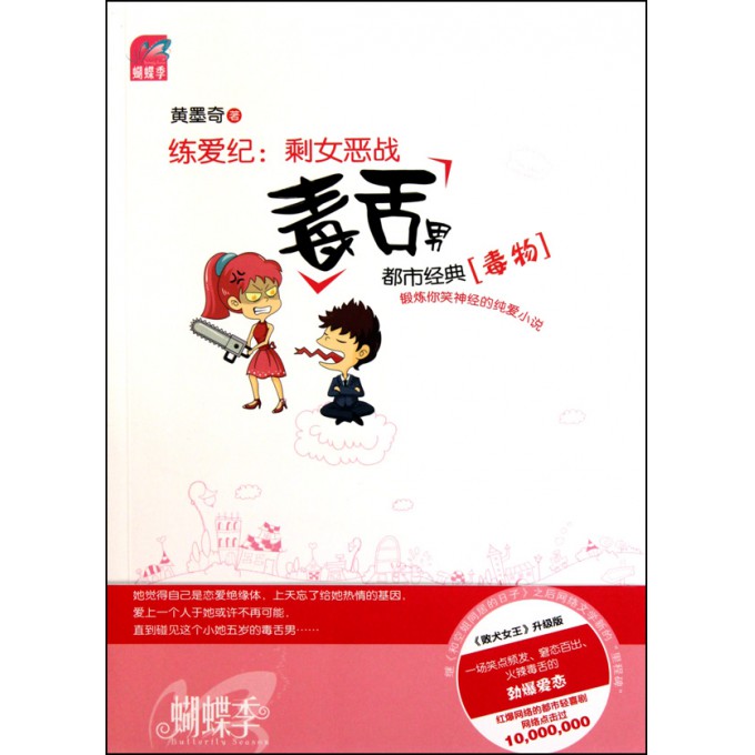 <em>练爱纪</em>(<em>剩女恶战毒舌男</em>)-博库网