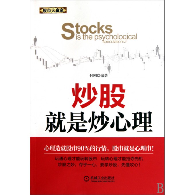 炒股就是炒心理