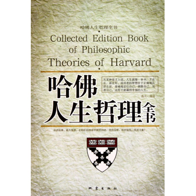 哈佛人生哲理全书-博库网