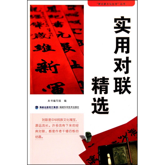 实用对联精选_对联横批实用精选