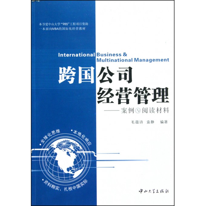 跨国公司 运营,跨国公司运营方式