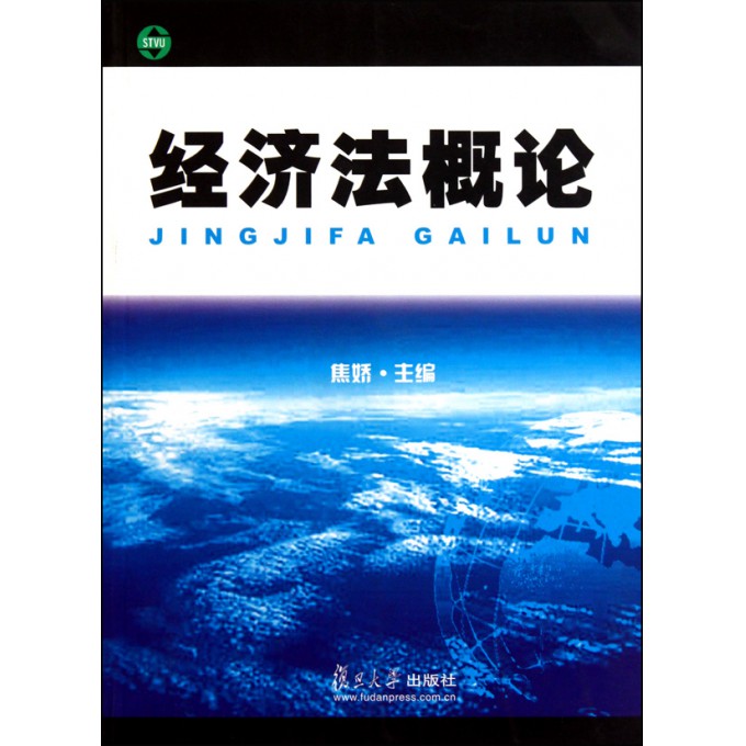 经济法概论3-余下全文