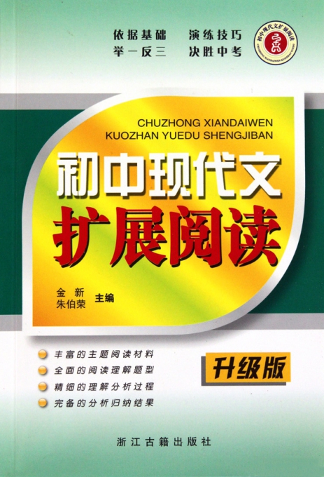 初中现代文扩展阅读(升级版)