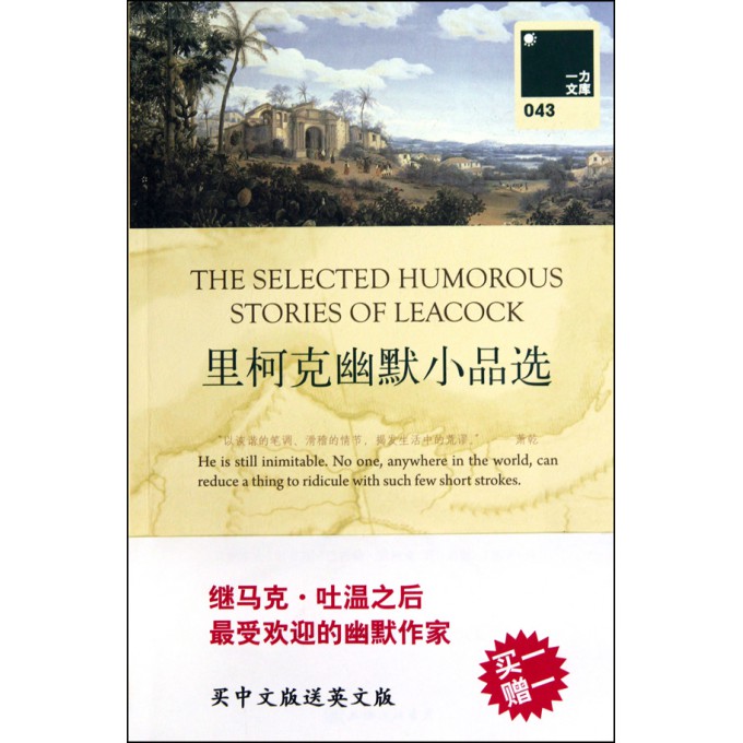 里柯克幽默小品选(共2册)\/一力文库