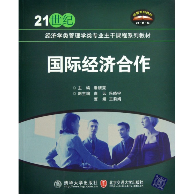 21世纪经济学管理学类专业_21世纪经济学管理学系列教材 企业并购理论(2)