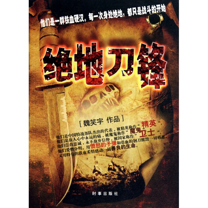  绝地刀锋 -博库网