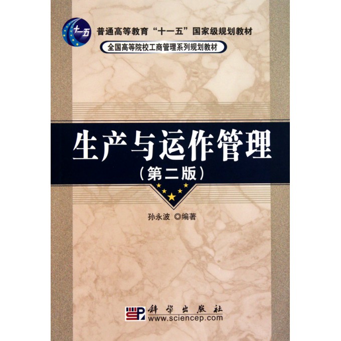 生产运营管理第二版课后答案,生产运营管理第二版课后答案清华大学出版社