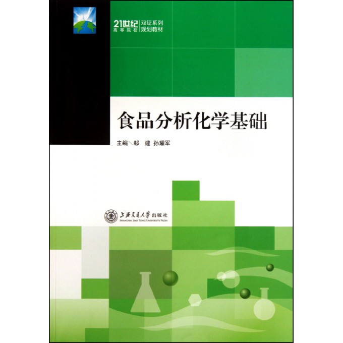 什么是化学分析的基础 1833181.jpg
