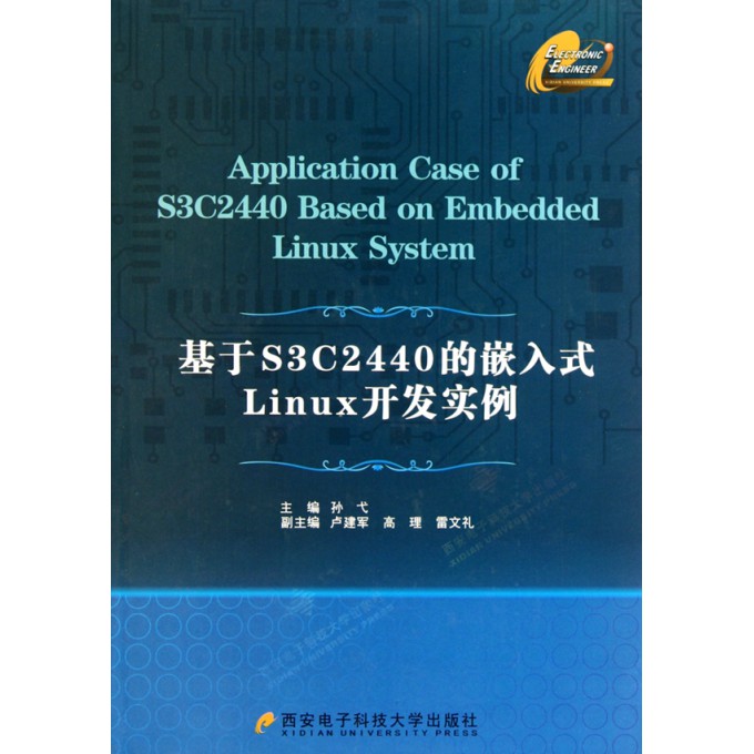 基于S3C2440的嵌入式Linux开发实例