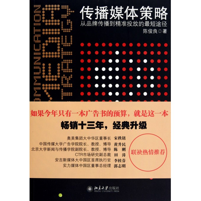传播媒体策略(从品牌传播到精准投放的最短途