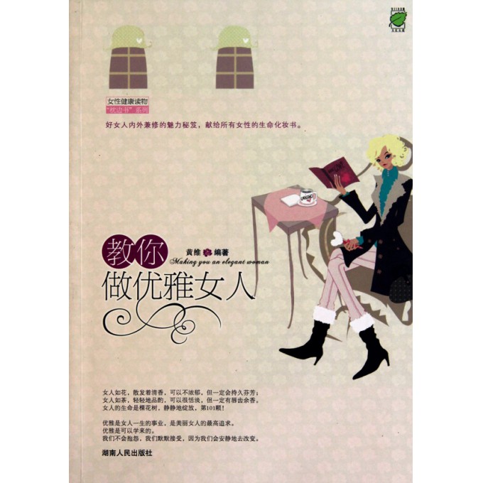 <em>教你做优雅女人</em>-博库网