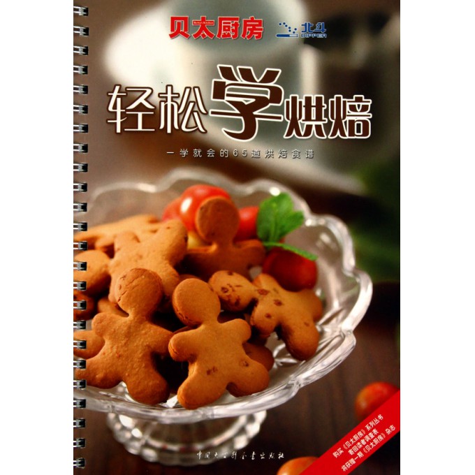 轻松学烘焙\/贝太厨房