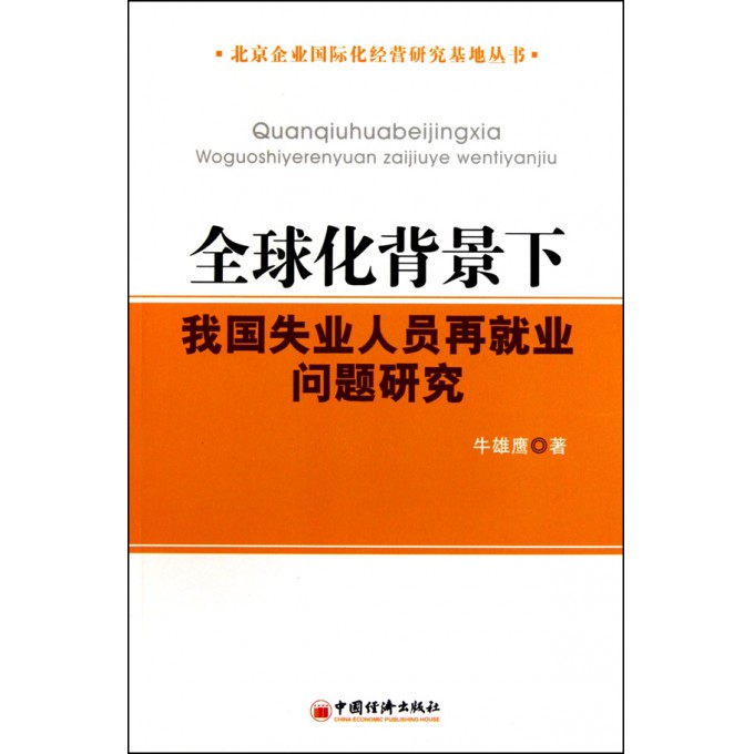 中国失业人口_美国失业人口总数(3)