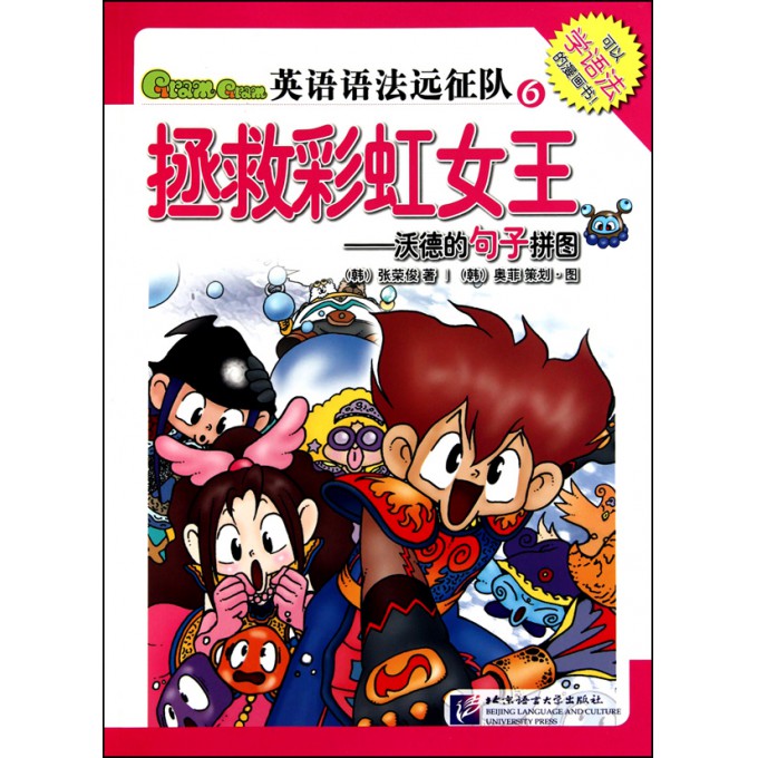 <em>拯救彩虹女王</em>--沃德的句子拼图/Gram Gram英语