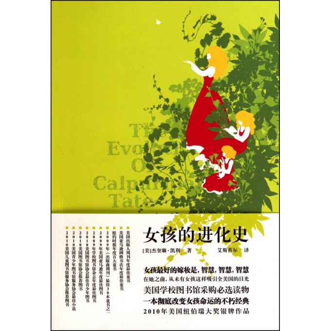 <em>女孩的进化史</em>-博库网